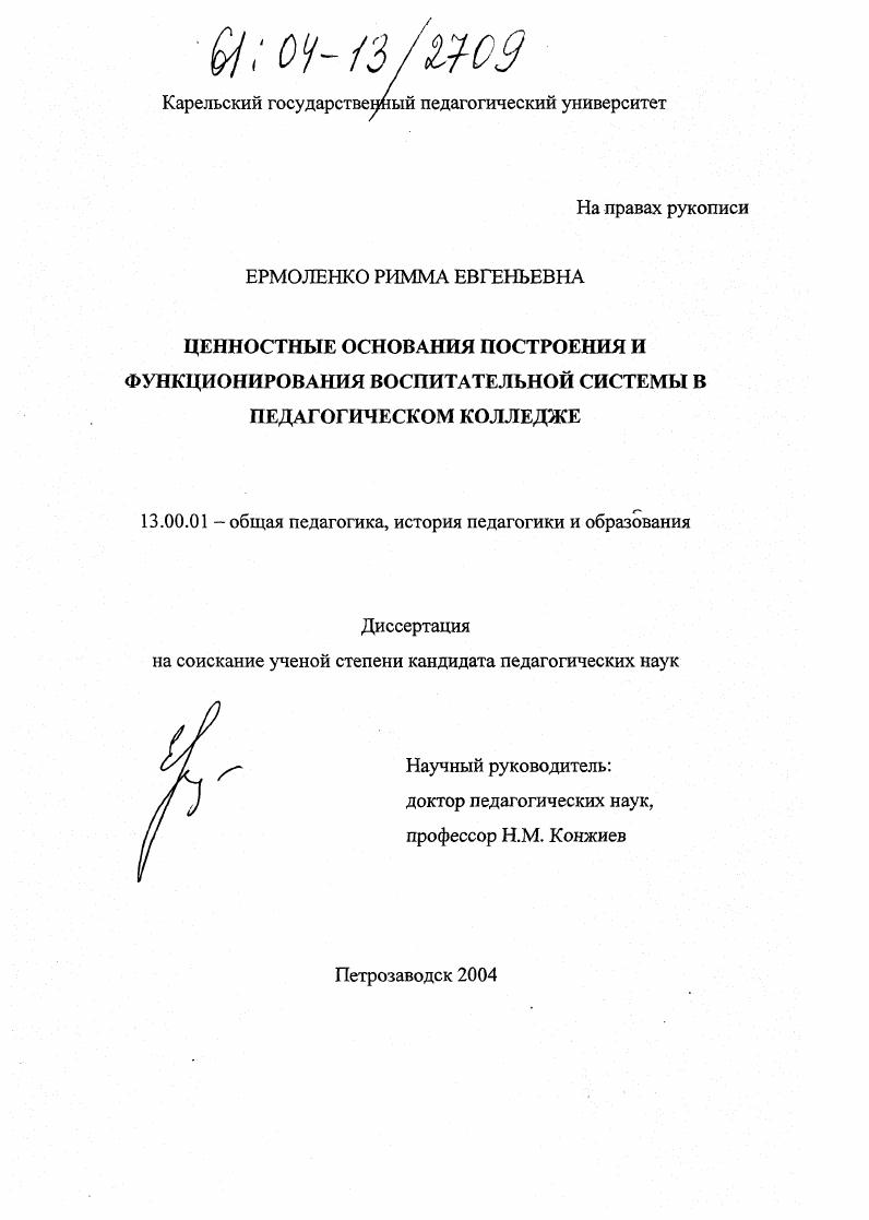 Ценностные основания построения и функционирования воспитательной системы в педагогическом колледже