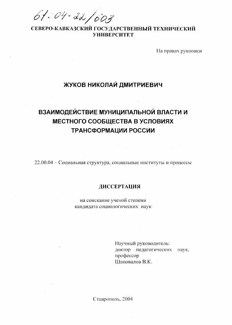 Взаимодействие муниципальной власти и местного сообщества в условиях трансформации России