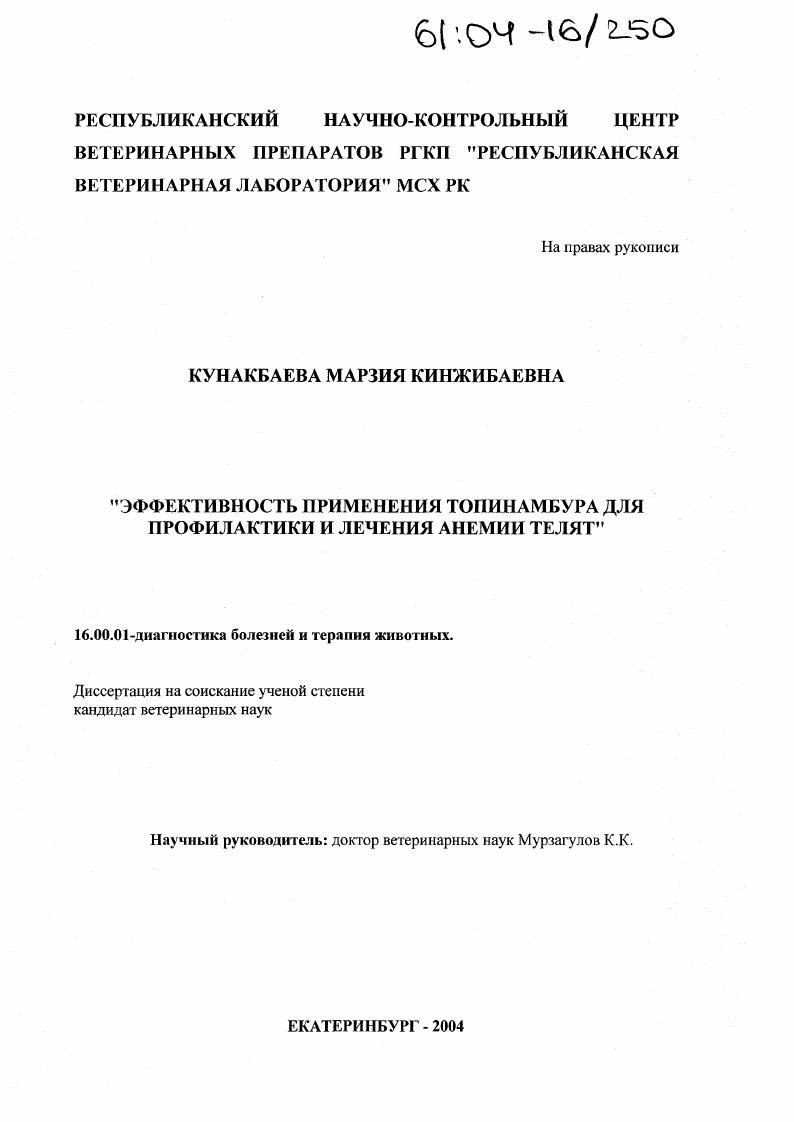 Эффективность применения топинамбура для профилактики и лечения анемии телят