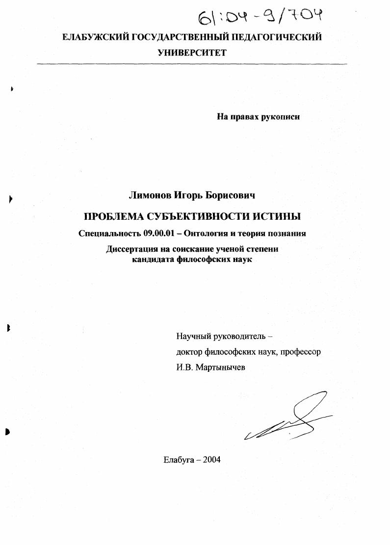 Проблема субъективности истины