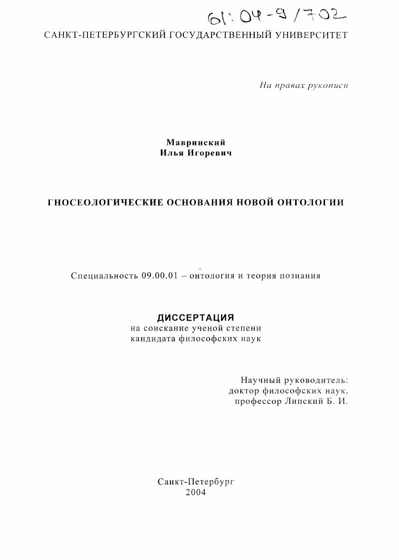 Гносеологические основания новой онтологии