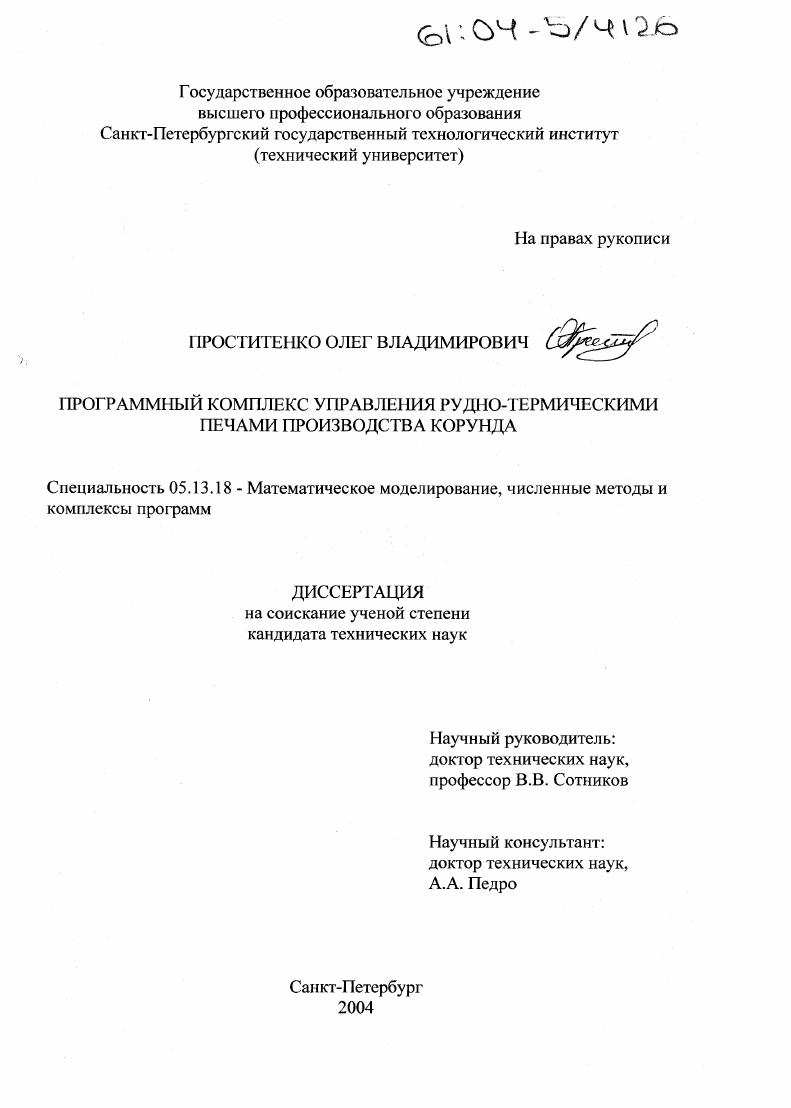 Программный комплекс управления рудно-термическими печами производства корунда