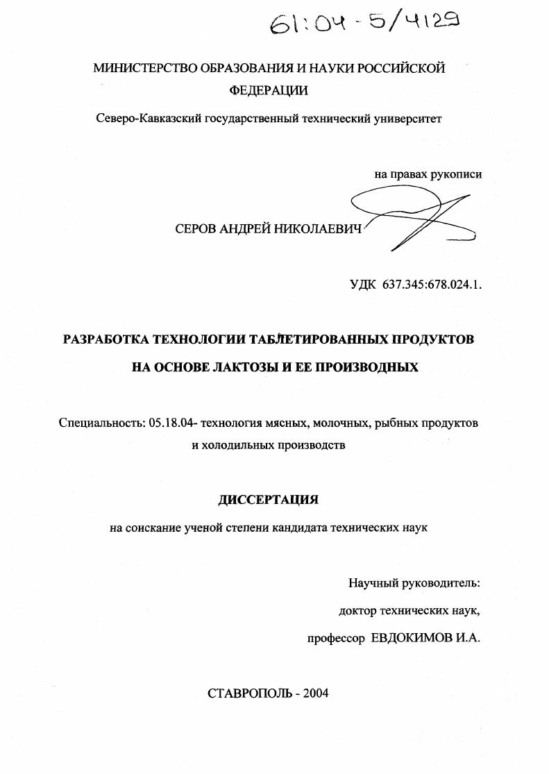 Разработка технологии таблетированных продуктов на основе лактозы и ее производных