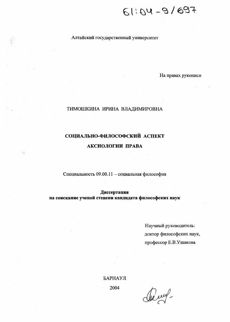 Социально-философский аспект аксиологии права