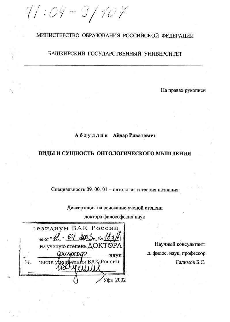 Виды и сущность онтологического мышления