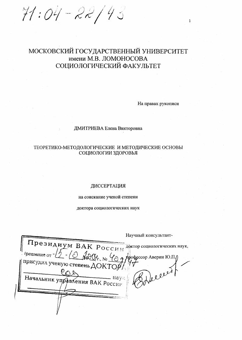 Теоретико-методологические и методические основы социологии здоровья