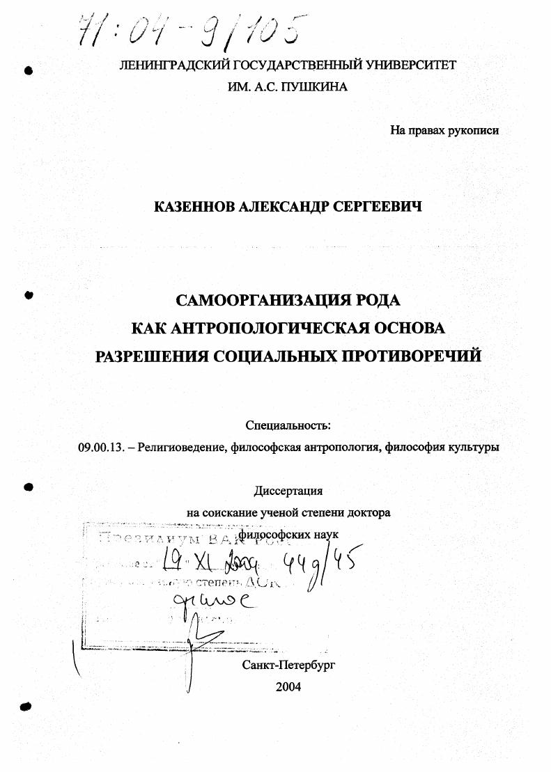 Самоорганизация рода как антропологическая основа разрешения социальных противоречий