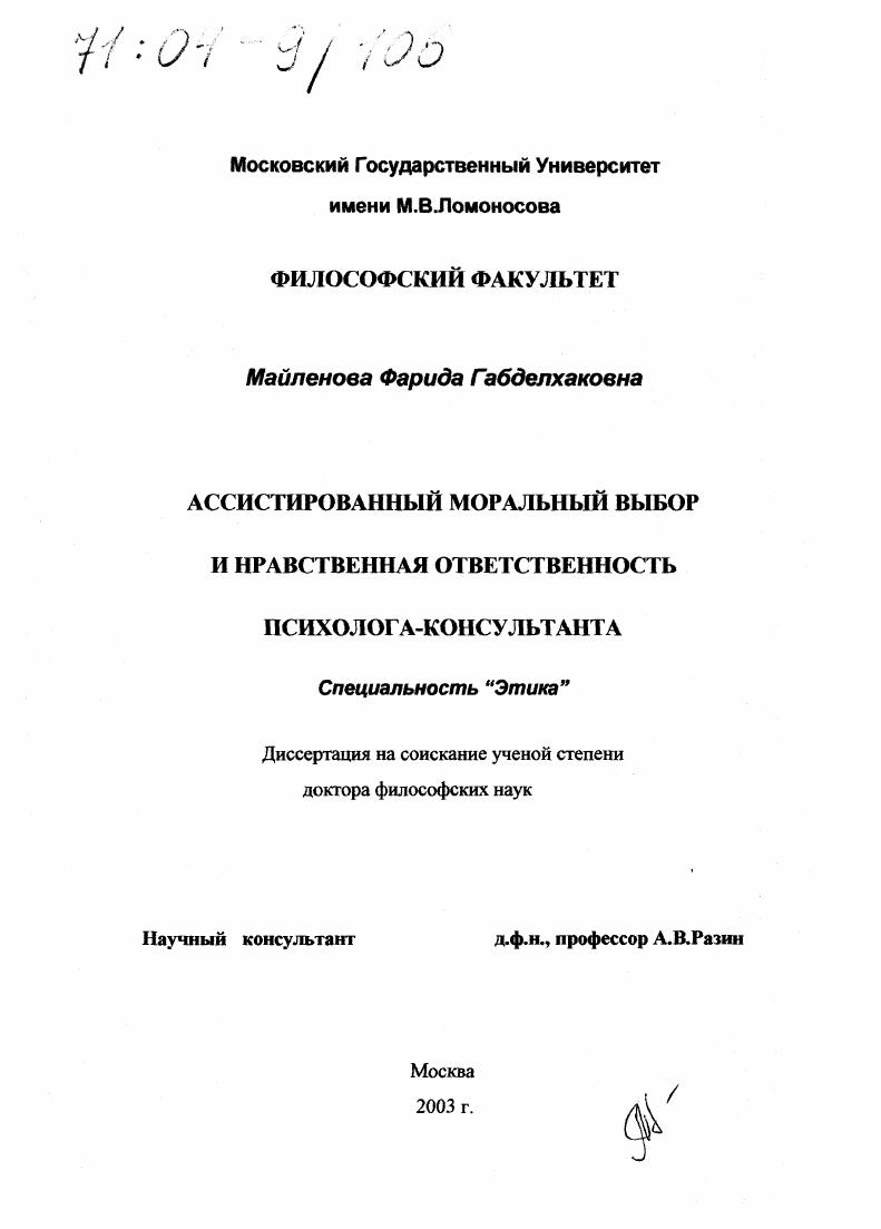 Ассистированный моральный выбор и нравственная ответственность психолога-консультанта