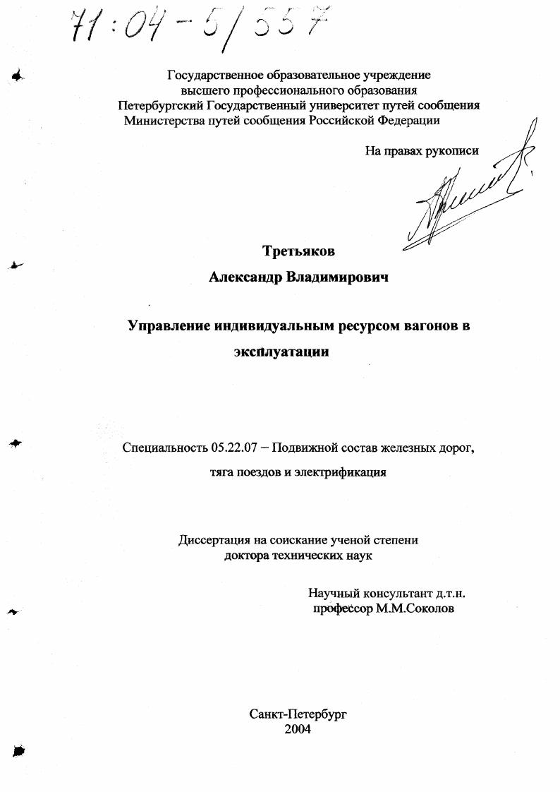 Управление индивидуальным ресурсом вагонов в эксплуатации