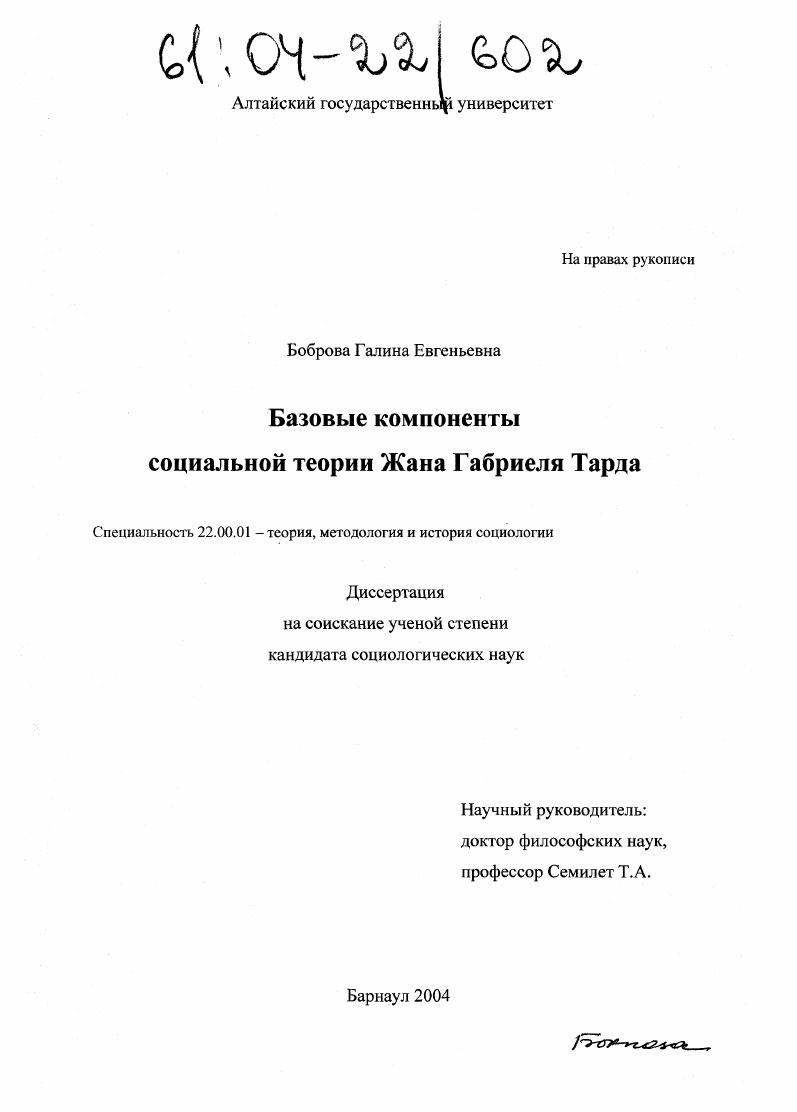 Базовые компоненты социальной теории Жана Габриеля Тарда