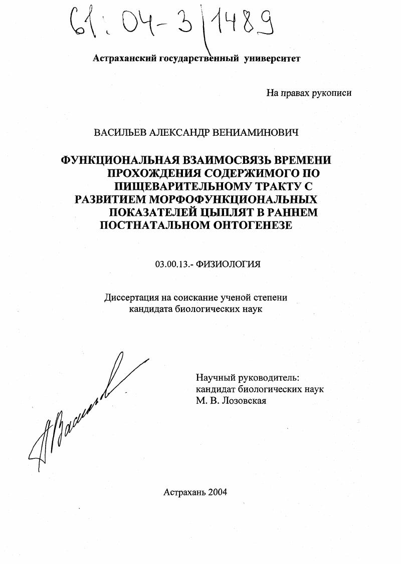 Функциональная взаимосвязь времени прохождения содержимого по пищеварительному тракту с развитием морфофункциональных показателей цыплят в раннем постнатальном онтогенезе