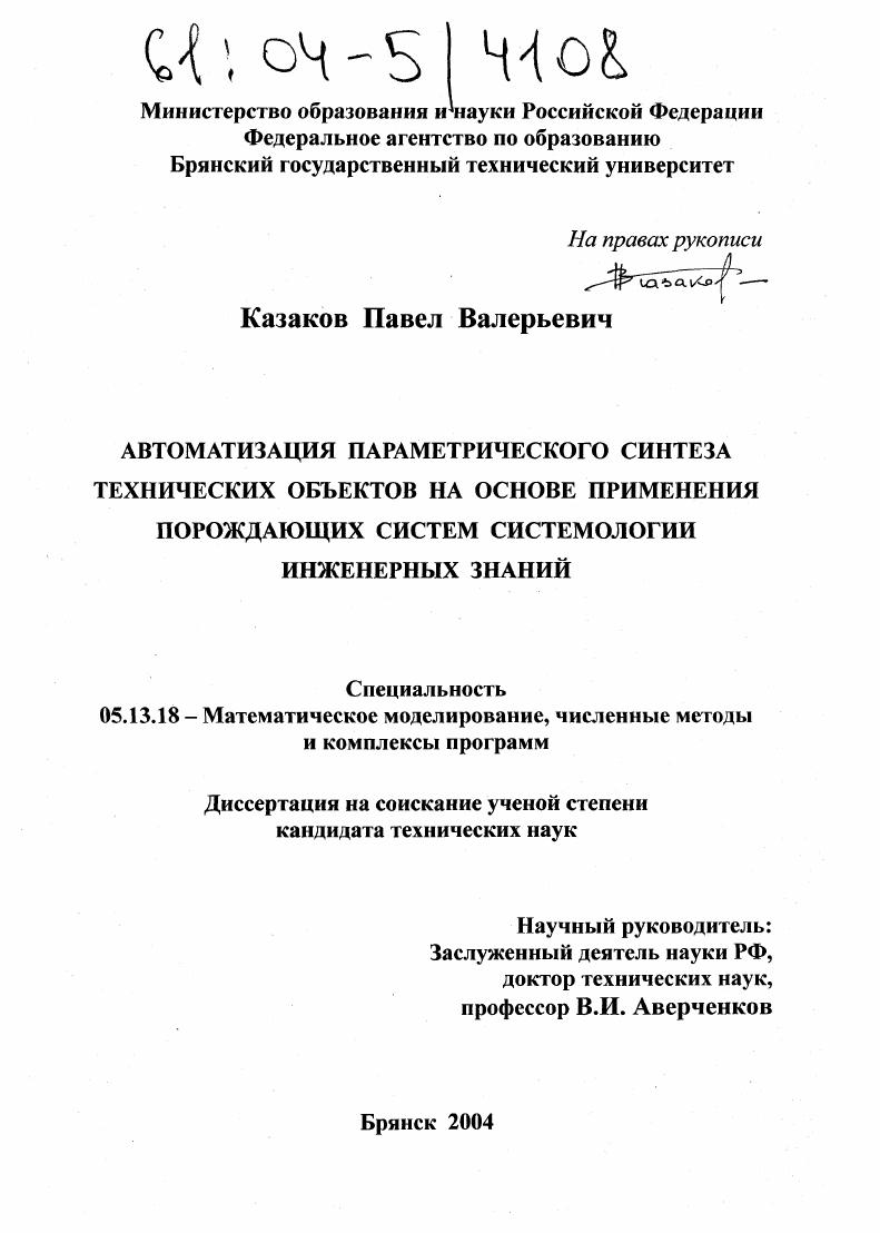 Автоматизация параметрического синтеза технических объектов на основе применения порождающих систем системологии инженерных знаний