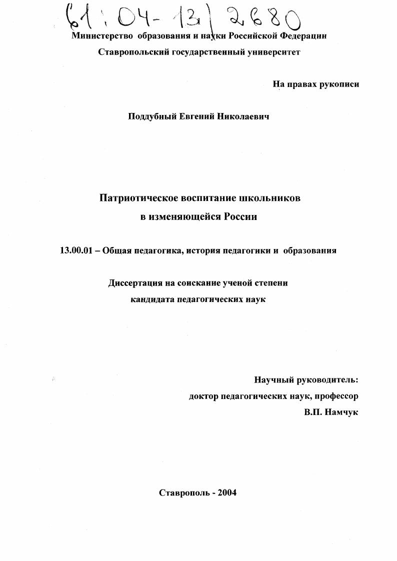 скачать диссертацию Патриотическое воспитание школьников в изменяющейся России Патриотическое воспитание школьников в изменяющейся России