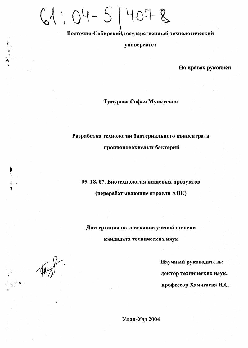 Разработка технологии бактериального концентрата пропионовокислых бактерий