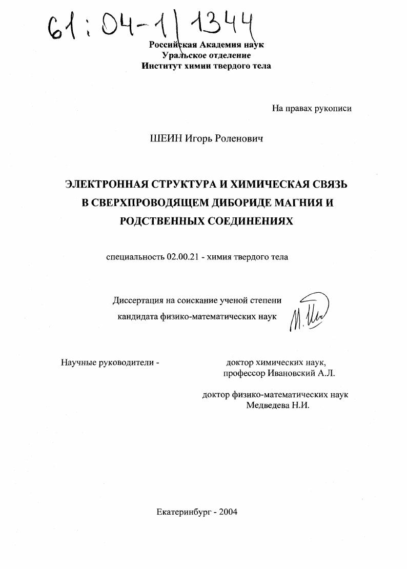 Электронная структура и химическая связь в сверхпроводящем дибориде магния и родственных соединениях