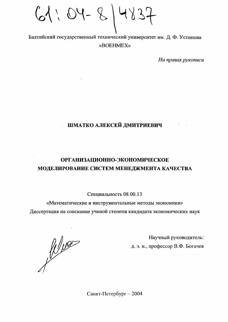 Организационно-экономическое моделирование систем менеджмента качества