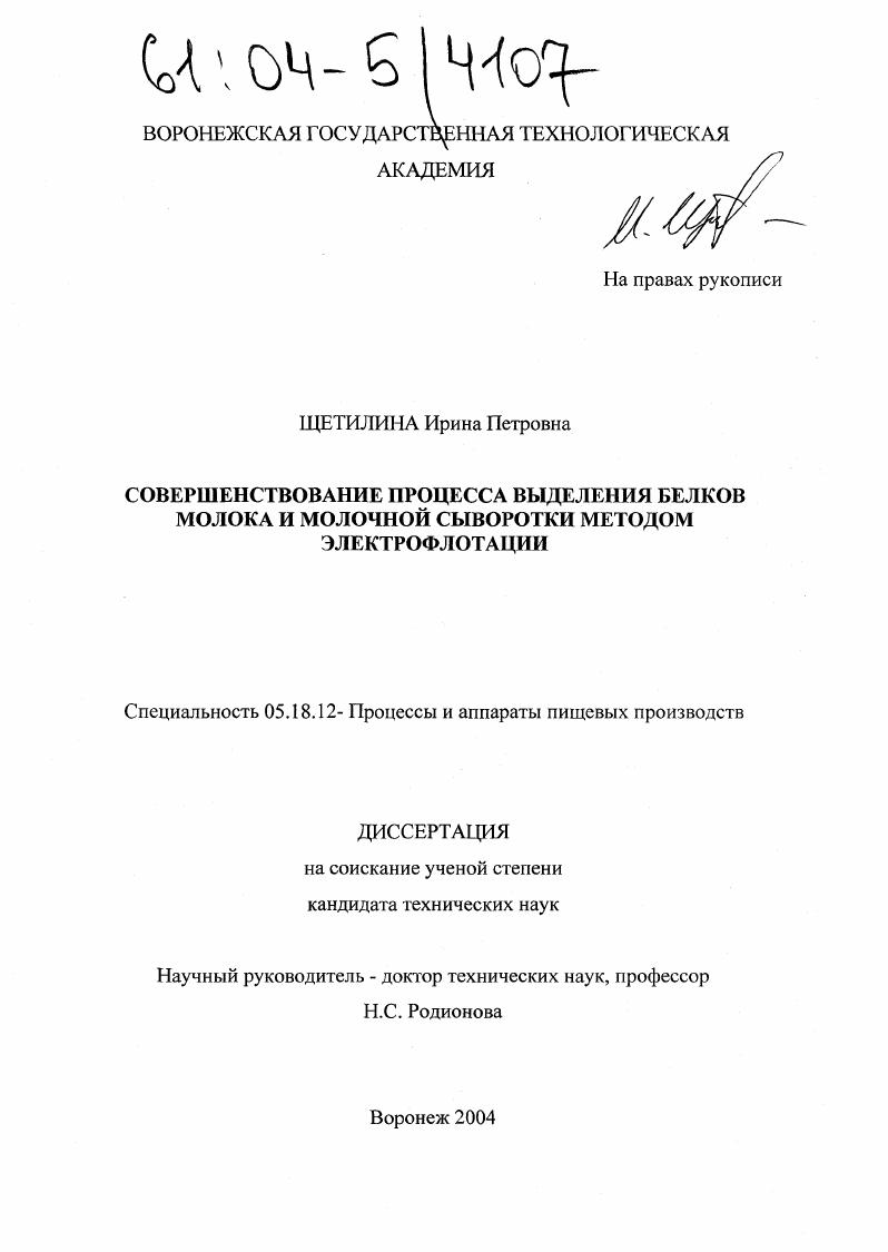 Совершенствование процесса выделения белков молока и молочной сыворотки методом электрофлотации