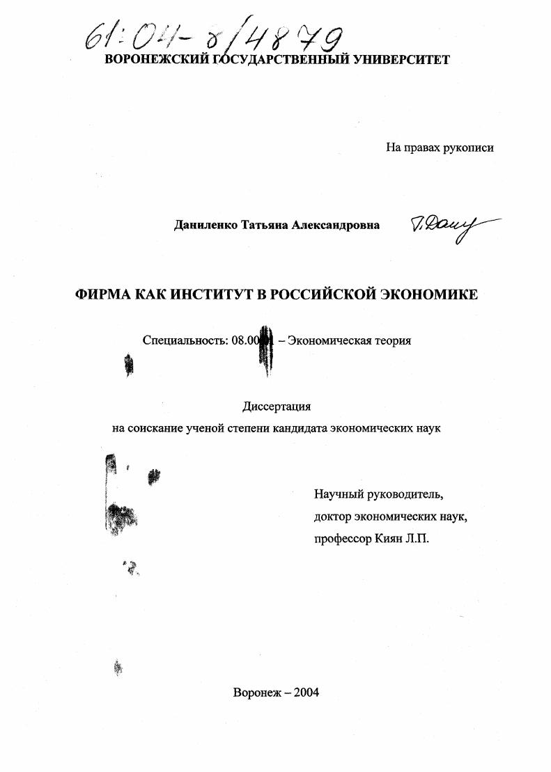Фирма как институт в российской экономике