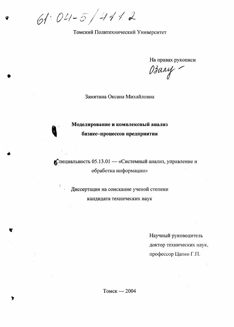 Моделирование и комплексный анализ бизнес-процессов предприятия