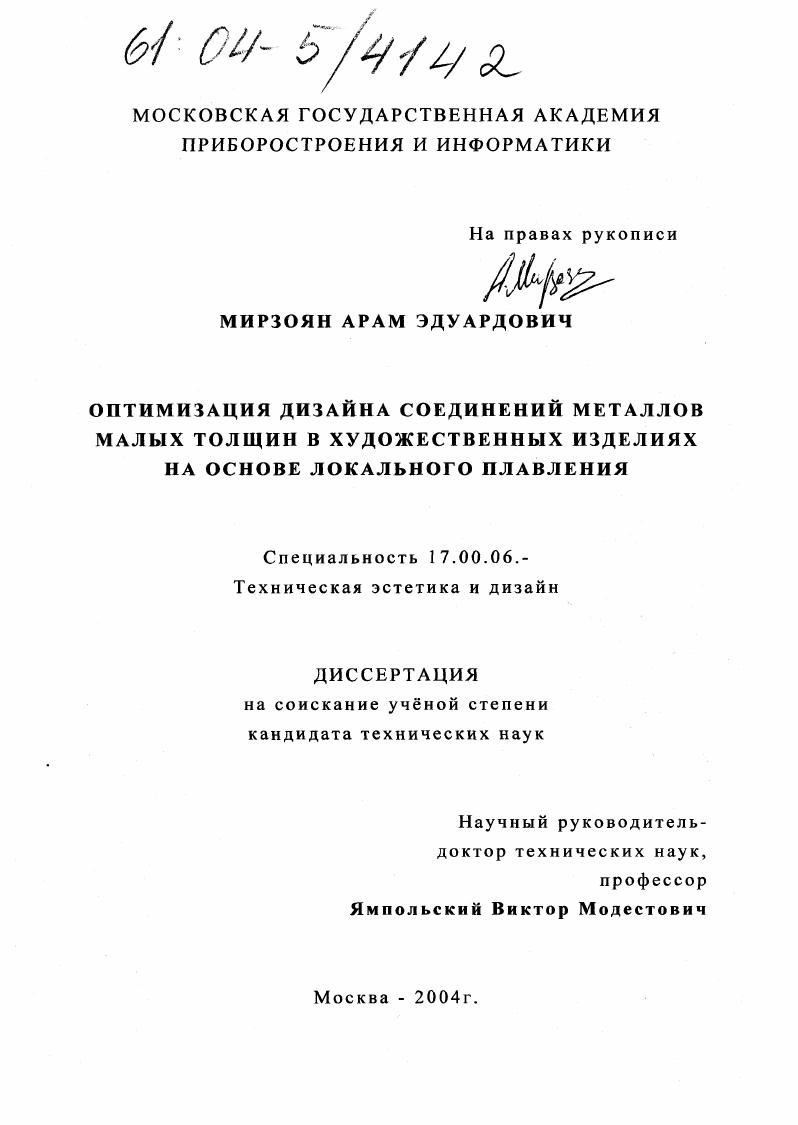 Оптимизация дизайна соединений металлов малых толщин в художественных изделиях на основе локального плавления