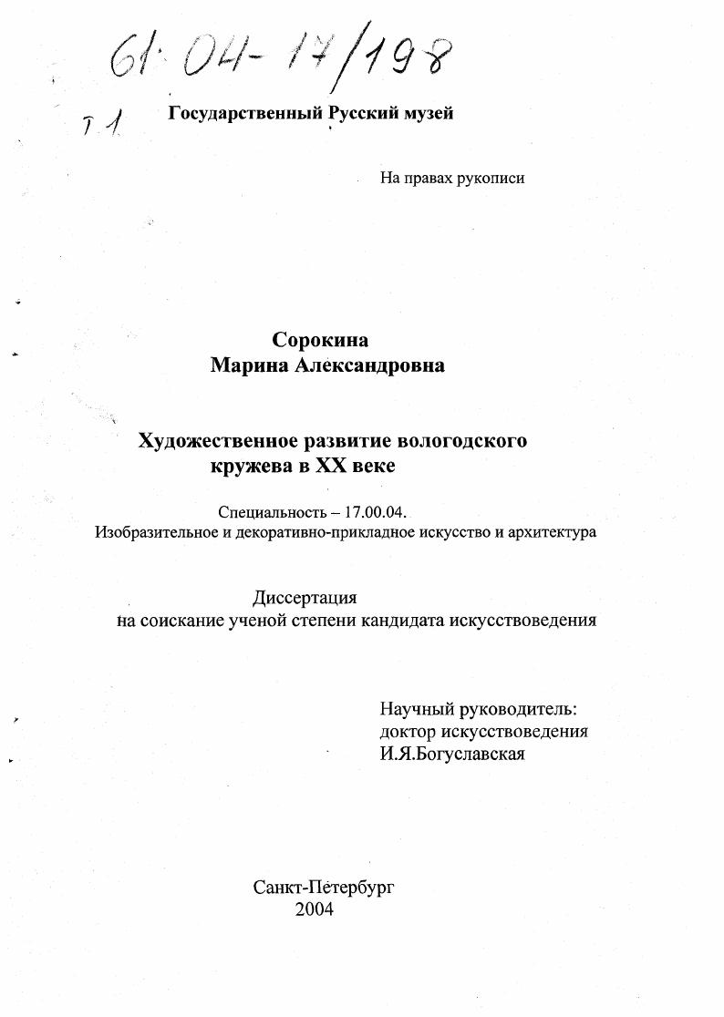 Художественное развитие вологодского кружева в XX веке
