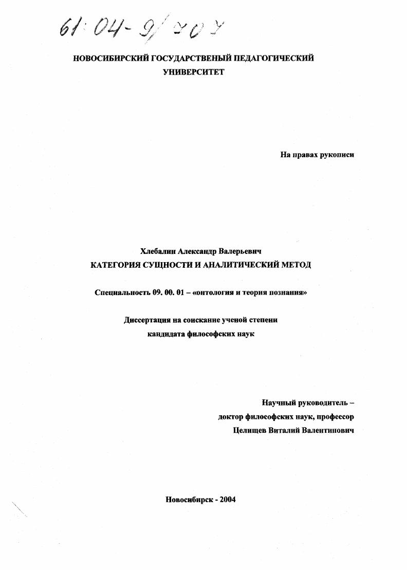 Категория сущности и аналитический метод