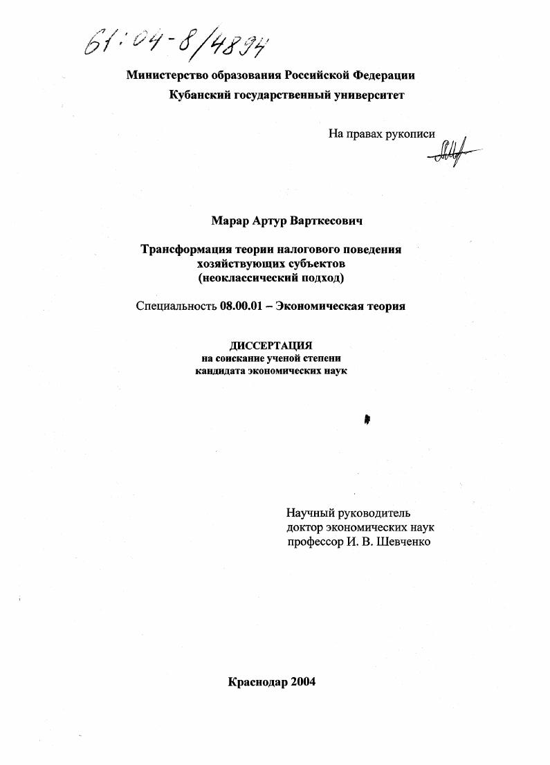 Трансформация теории налогового поведения хозяйствующих субъектов : Неоклассический подход