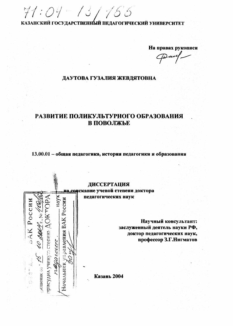 Развитие поликультурного образования в Поволжье