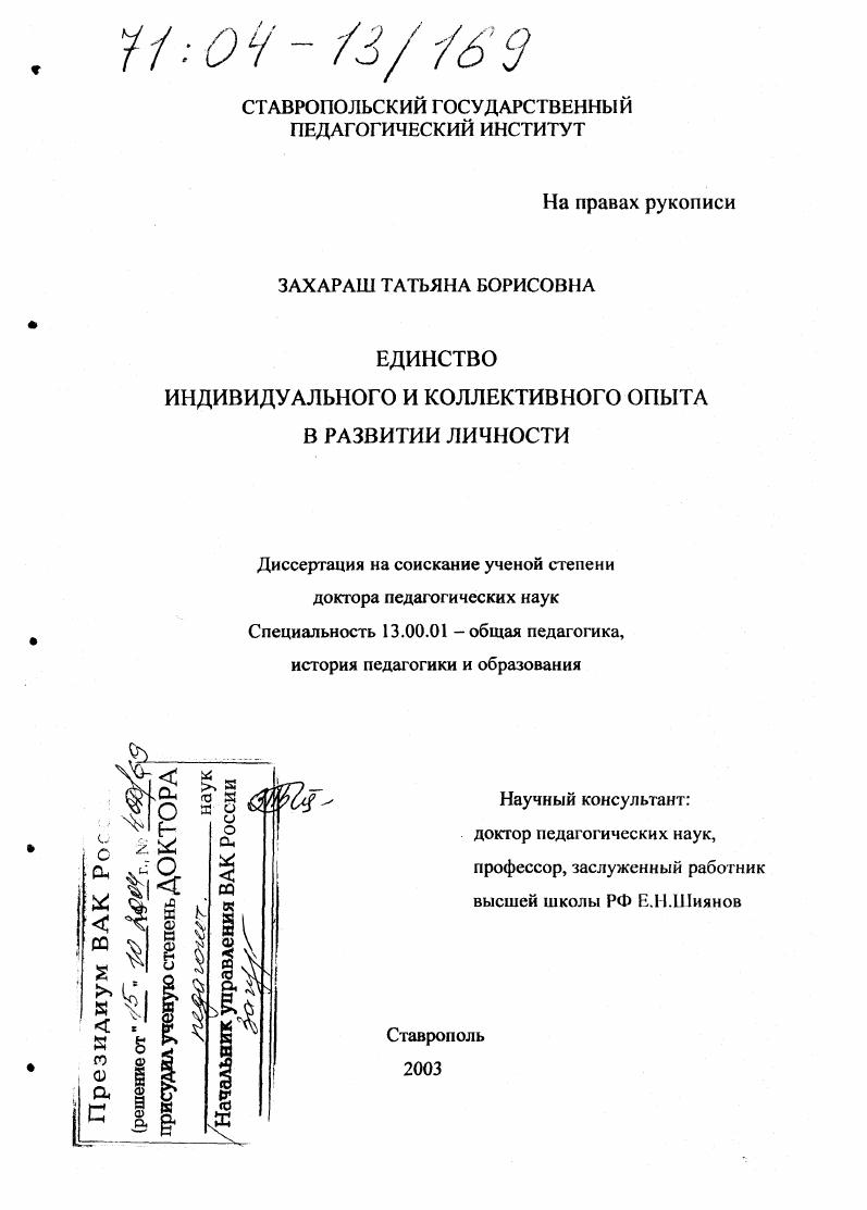 Единство индивидуального и коллективного опыта в развитии личности