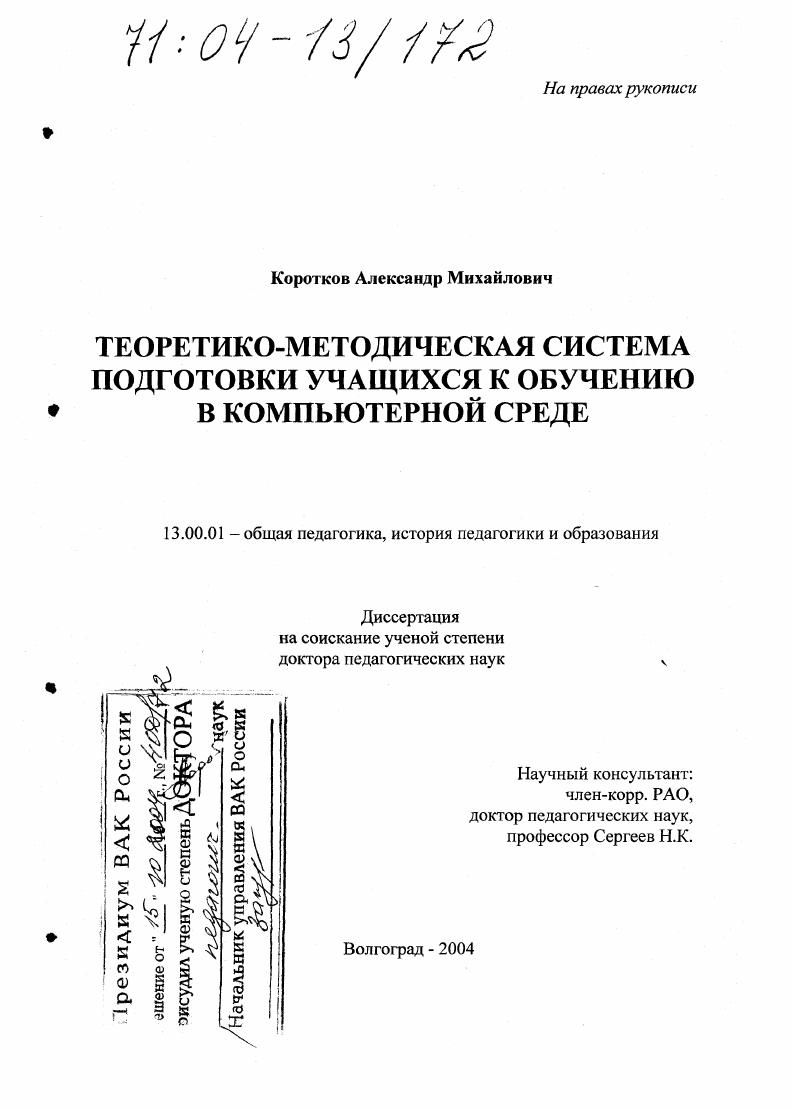 Теоретико-методическая система подготовки учащихся к обучению в компьютерной среде