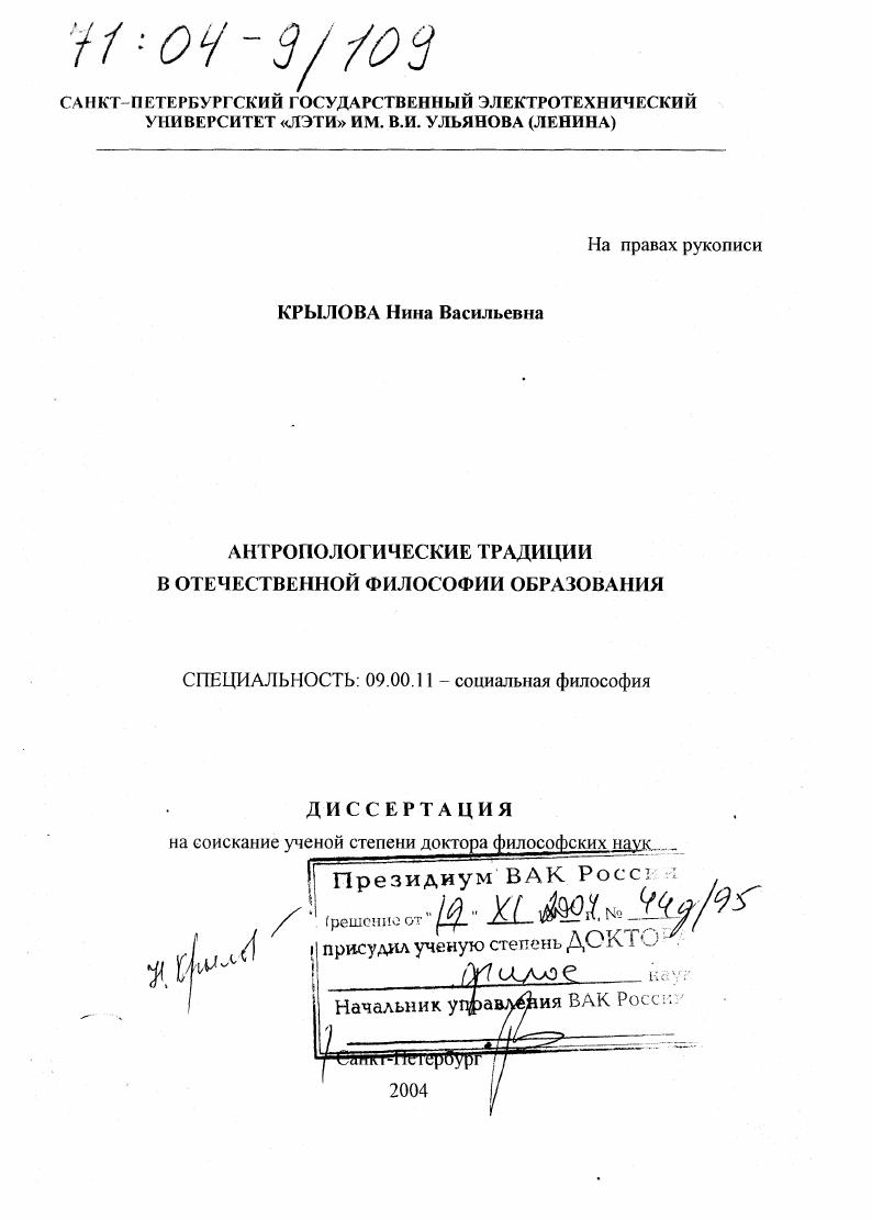 Антропологические традиции в отечественной философии образования