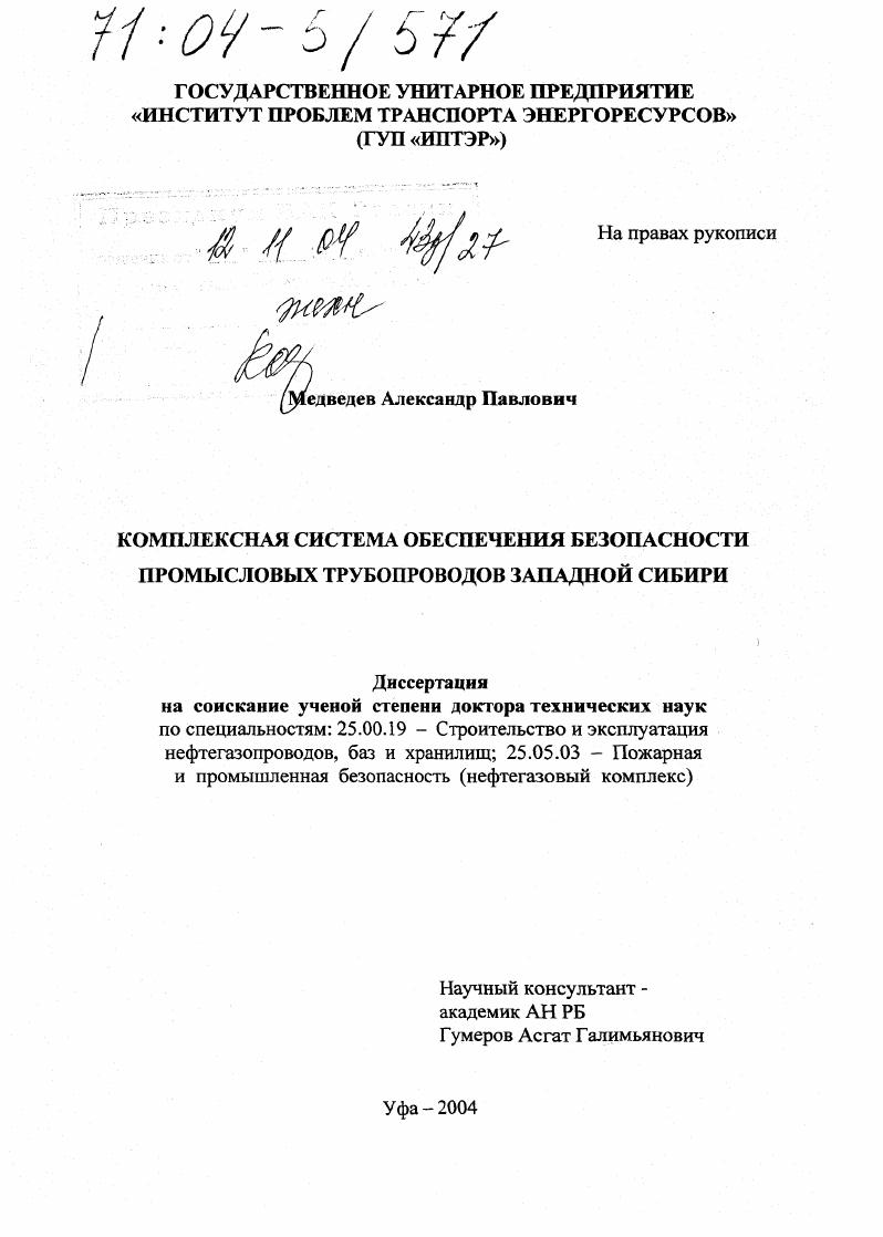 Комплексная система обеспечения безопасности промысловых трубопроводов Западной Сибири