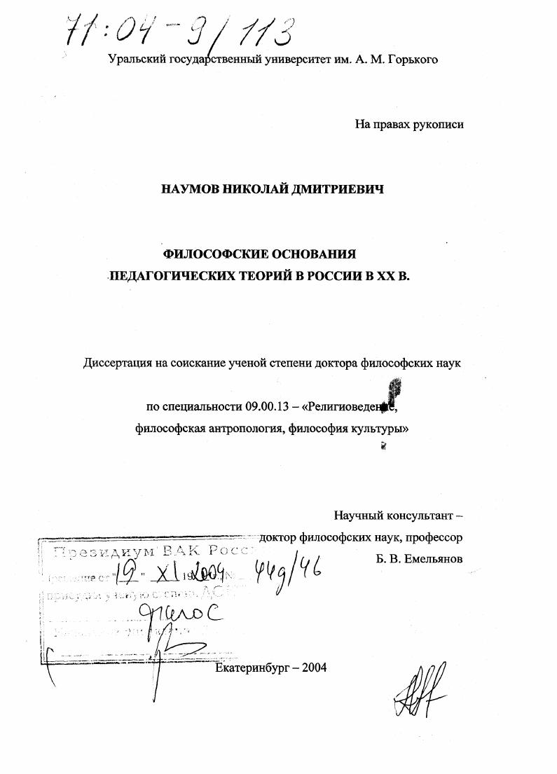 Философские основания педагогических теорий в России в XX в.