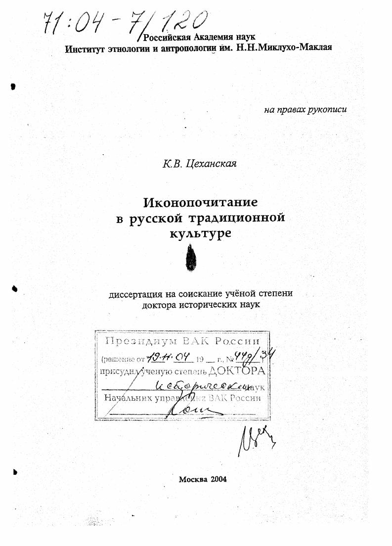 Иконопочитание в русской традиционной культуре