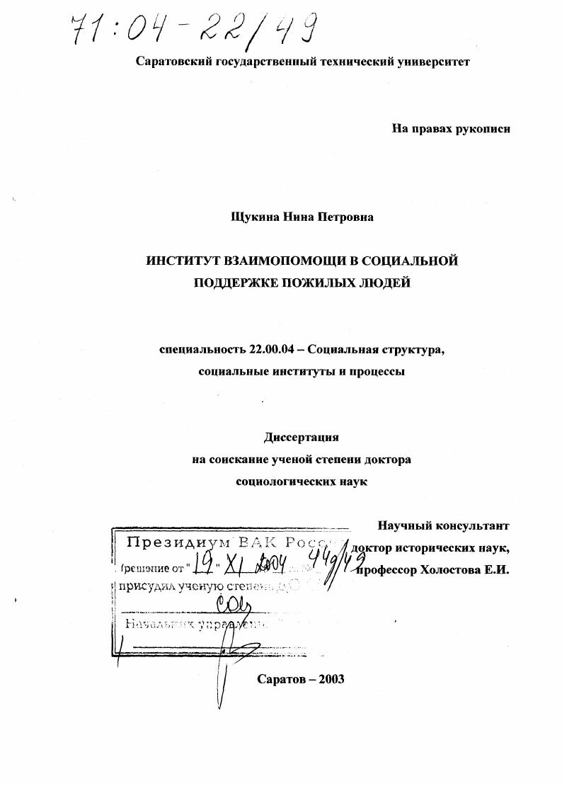 Институт взаимопомощи в социальной поддержке пожилых людей