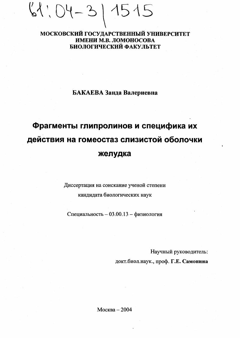 Фрагменты глипролинов и специфика их действия на гомеостаз слизистой оболочки желудка