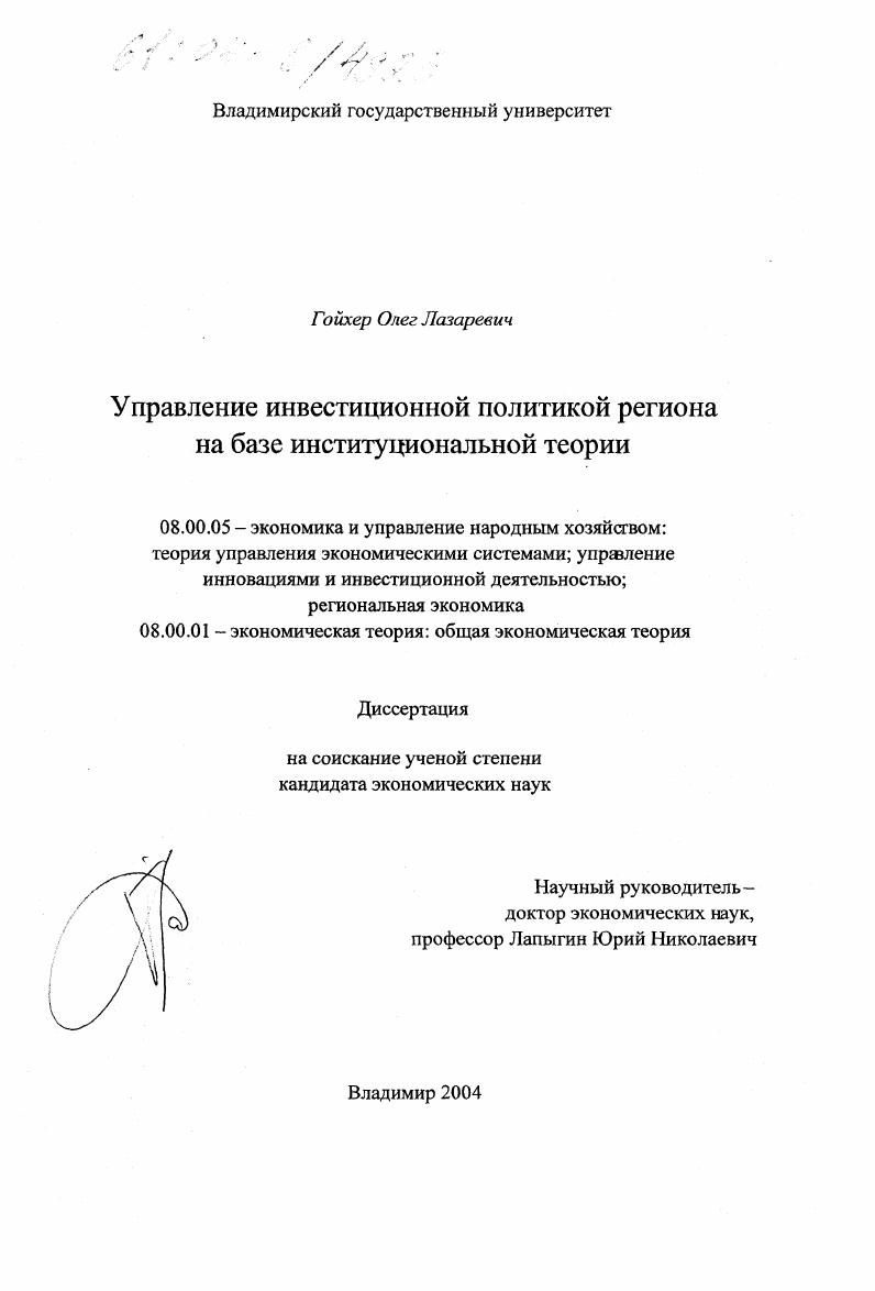 Управление инвестиционной политикой региона на базе институциональной теории