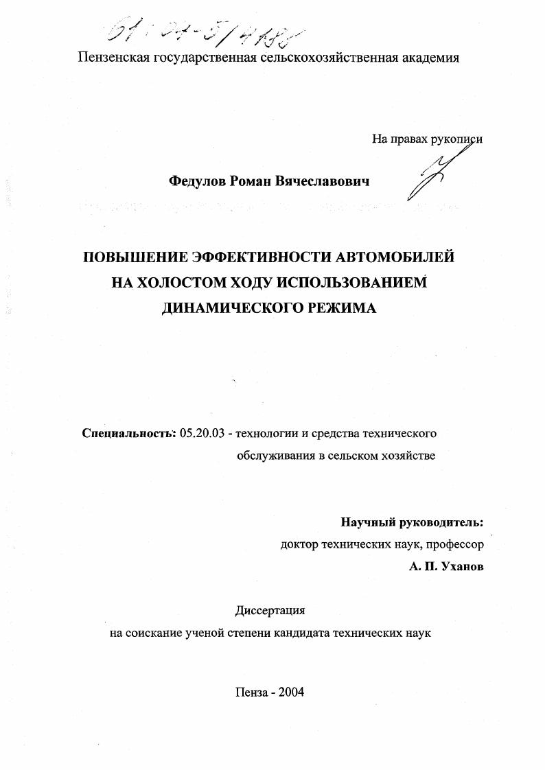 Повышение эффективности автомобилей на холостом ходу использованием динамического режима