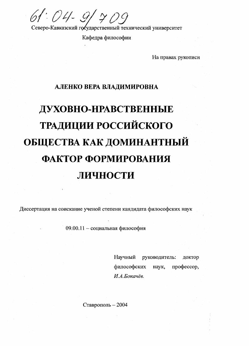 Духовно-нравственные традиции российского общества как доминантный фактор формирования личности
