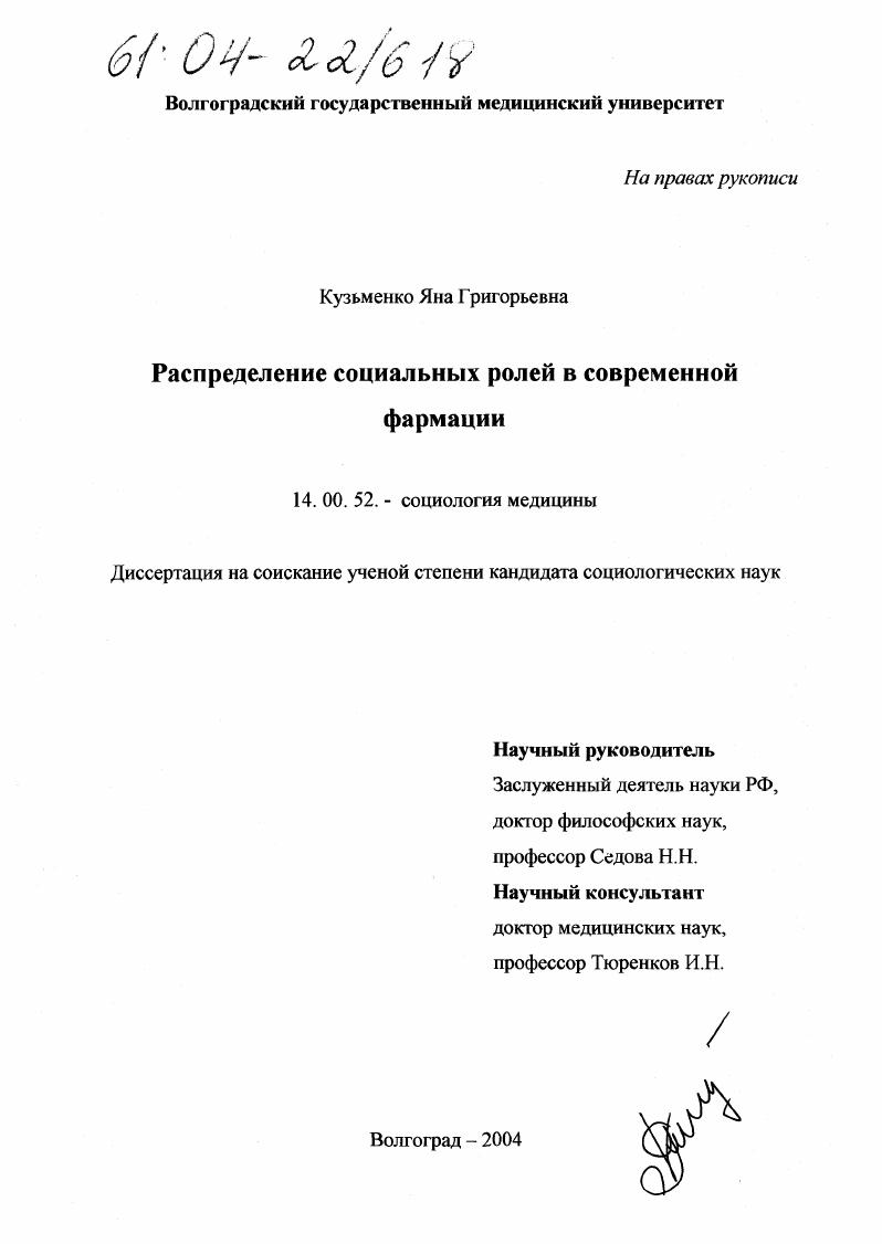 Распределение социальных ролей в современной фармации