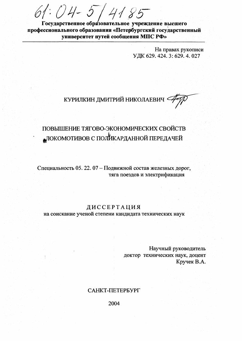 Повышение тягово-экономических свойств локомотивов с поликарданной передачей