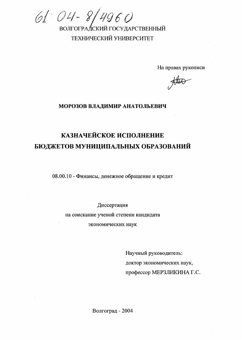 Казначейское исполнение бюджетов муниципальных образований