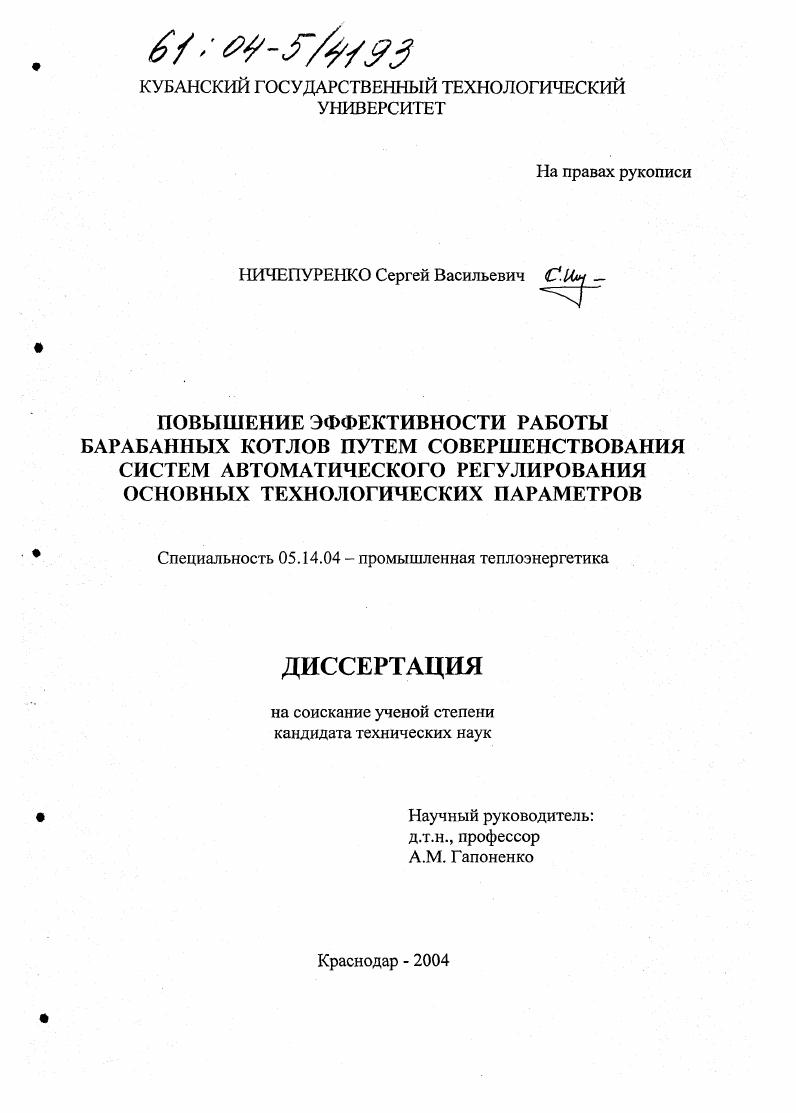 Повышение эффективности работы барабанных котлов путем совершенствования систем автоматического регулирования основных технологических параметров