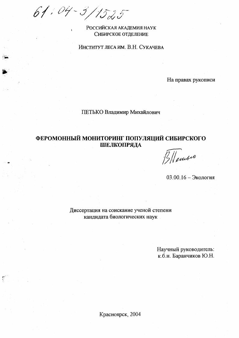 Феромонный мониторинг популяций сибирского шелкопряда