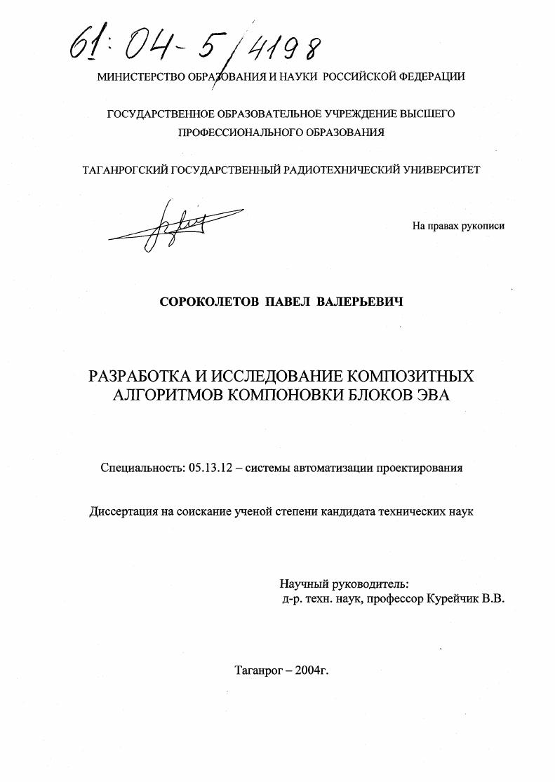 скачать диссертацию Разработка и исследование композитных алгоритмов компоновки блоков ЭВА Разработка и исследование композитных алгоритмов компоновки блоков ЭВА