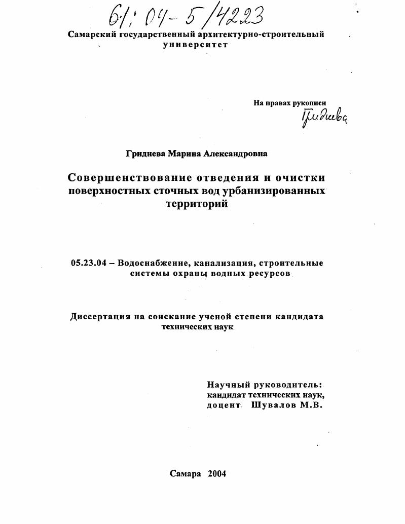 Совершенствование отведения и очистки поверхностных сточных вод урбанизированных территорий