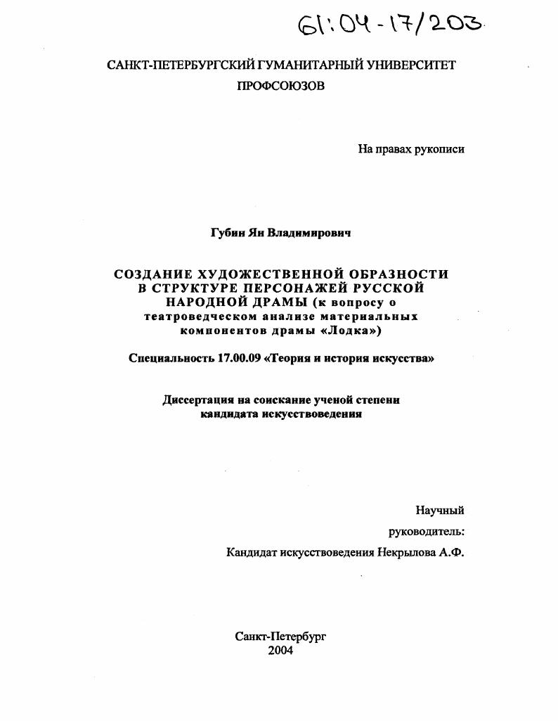 Создание художественной образности в структуре персонажей русской народной драмы : К вопросу о театроведческом анализе материальных компонентов драмы "Лодка"