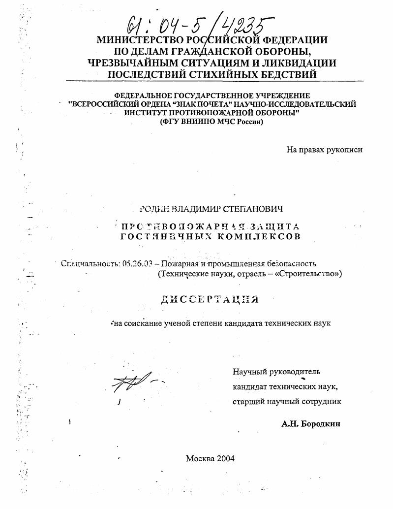 Противопожарная защита гостиничных комплексов