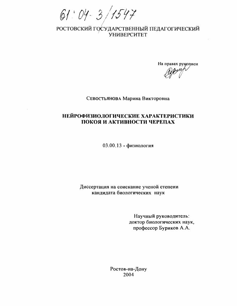 Нейрофизиологические характеристики покоя и активности черепах