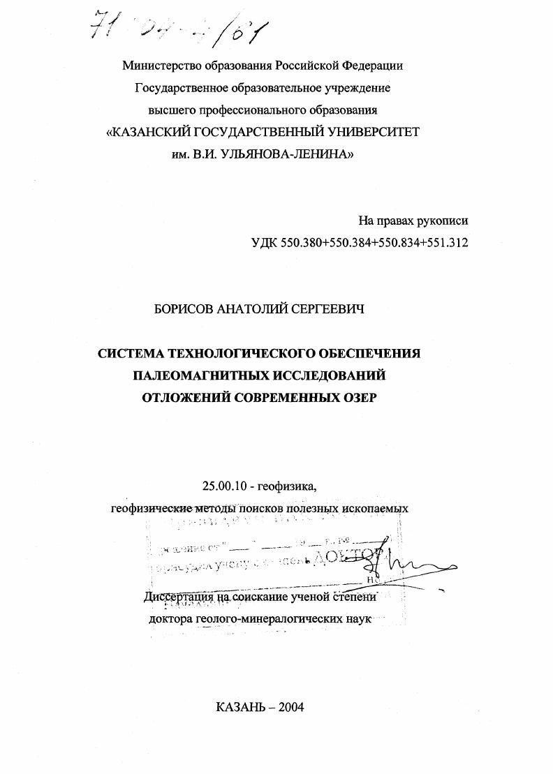 Система технологического обеспечения палеомагнитных исследований отложений современных озер